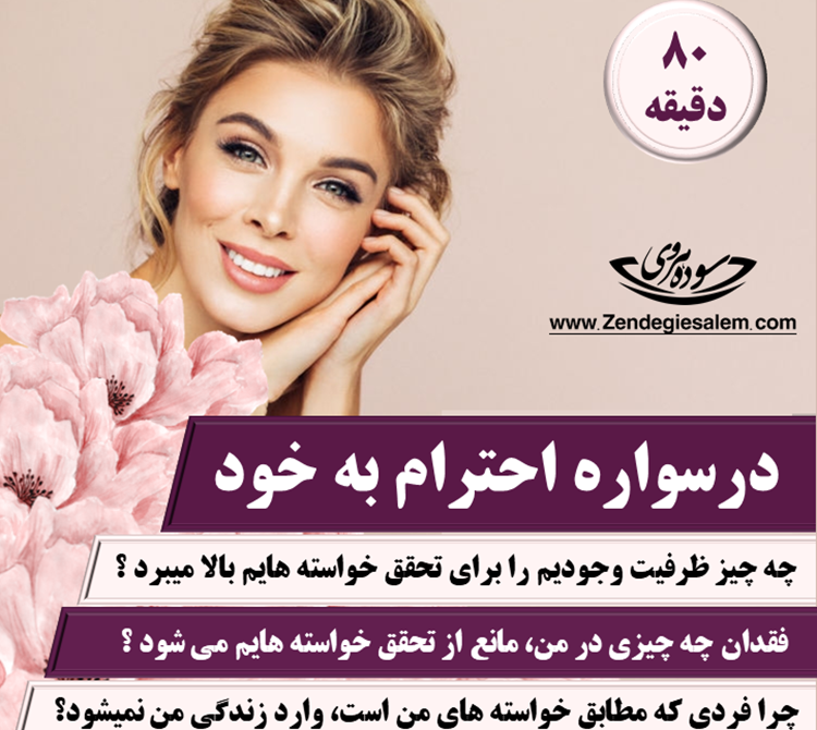 درسواره احترام به خود