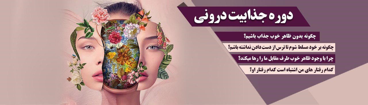 جذابیت درونی
